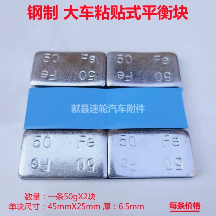 大车粘贴式车轮平衡块50gX2表面镀锌卡货车轮胎配重块动平衡块