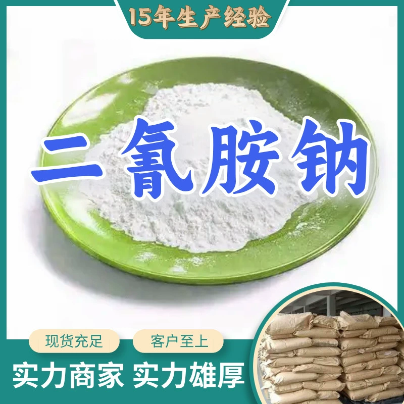 Дицианамид натрия Дицианамид натрия Прямые поставки с завода 99% чистоты промышленный сорт Наша цель — удовлетворение клиентов