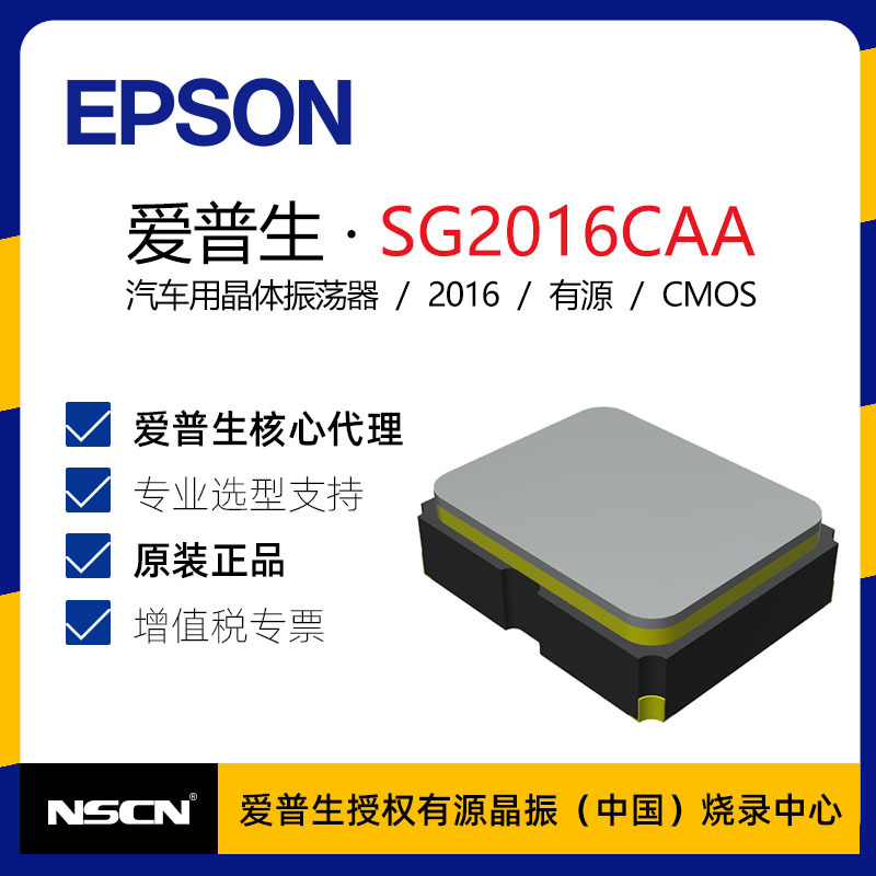 2016有源晶振 SG2016CAA 24MHz车规级X1G0053410029 激光雷达晶振