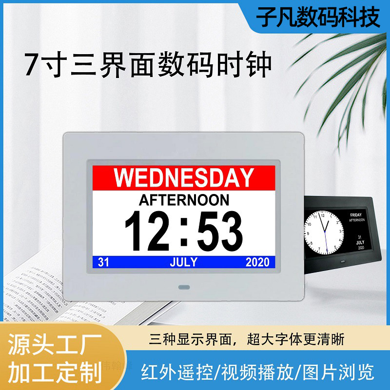 工厂直销7寸3UI数码时钟高清液晶屏显示U盘SD卡播放视频图片浏览