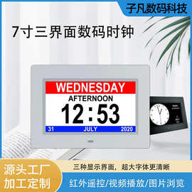 7寸数码时钟液晶屏显示U盘SD卡播放视频图片浏览相框礼品高清大屏