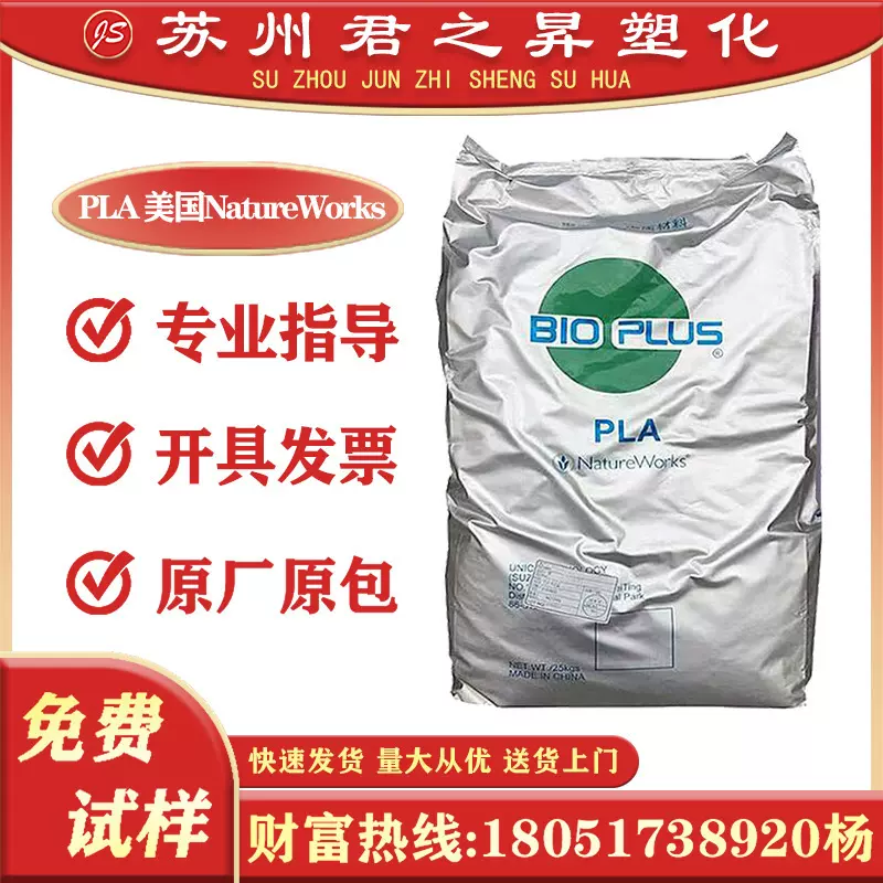 PLA美国NatureWorks 4032D 4043D 4060D 2003D 6100D 聚乳酸原料