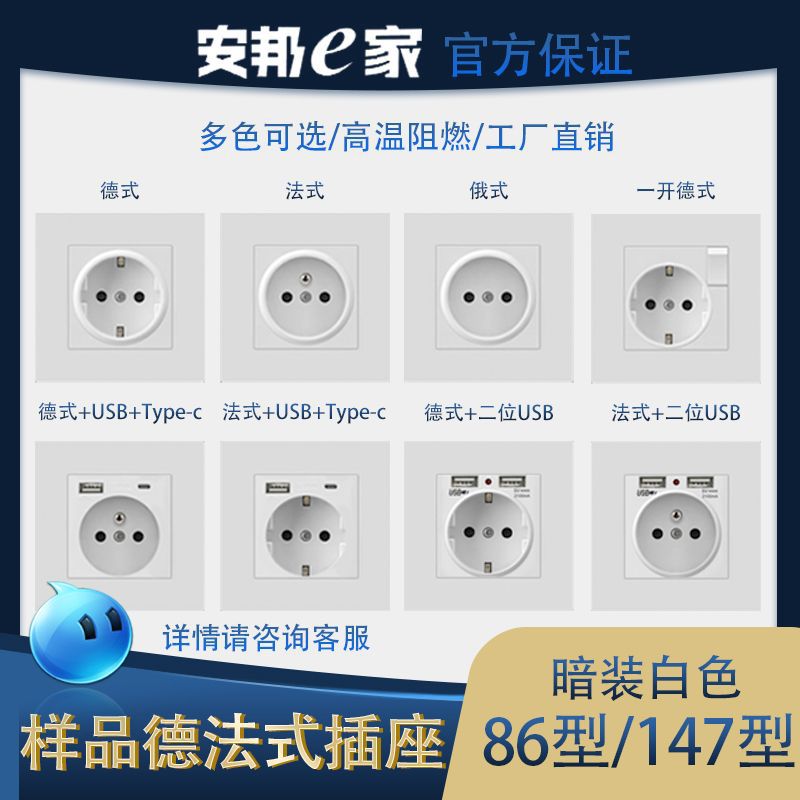 外贸86家用德标法标暗装隐藏电源开关德式法式usb墙壁插座面板白