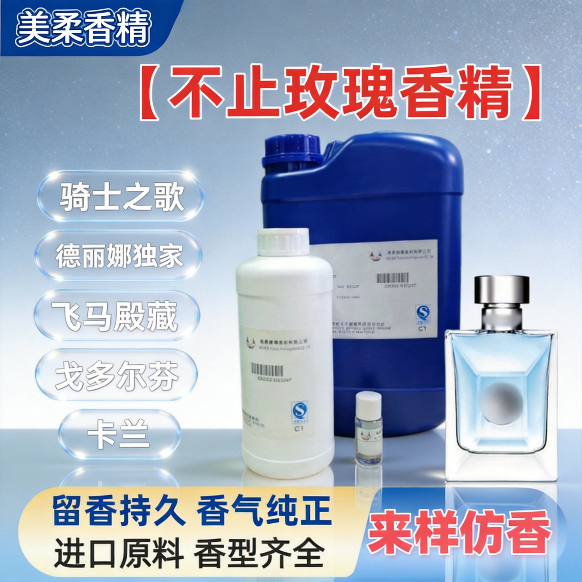 不止玫瑰香水香精植物提取精油原液高浓度留香久油溶水溶香精原液