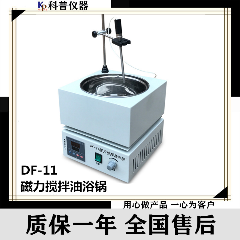 供应DF-11磁力搅拌油浴锅 磁力搅拌油浴锅 恒温磁力搅拌油浴锅