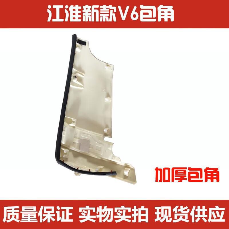 Suitable for Jac Trucks V3V5, New Junling V6, Corner Fender E5020 H330, Front Corner Side Panel