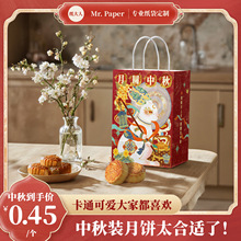 国潮风中秋月饼礼品袋定制加厚牛皮纸手提袋复古包装纸袋批量定做