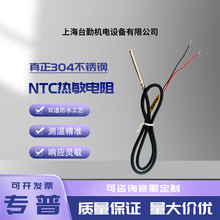 NTC热敏电阻温度传感器5k10k20k50k100k防水温控探头温度采集模块