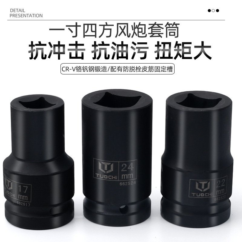 1-inch square wind cannon sleeve corner pneumatic sleeve heavy-duty air-driven sleeve square oil drain wrench head 30mm