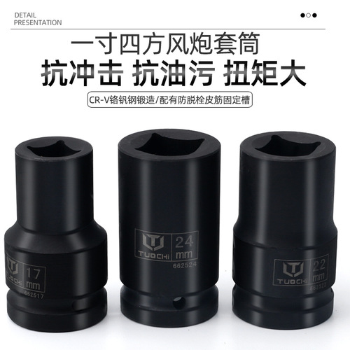 1-inch square wind cannon sleeve corner pneumatic sleeve heavy-duty air-driven sleeve square oil drain wrench head 30mm