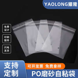 定制po磨砂自粘袋服装快递包装袋多用途收纳袋防尘PO自粘袋