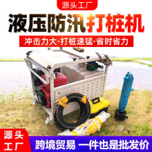 液压打桩机 便携式植桩机防汛应急河道加固手持式气动 防汛打桩机