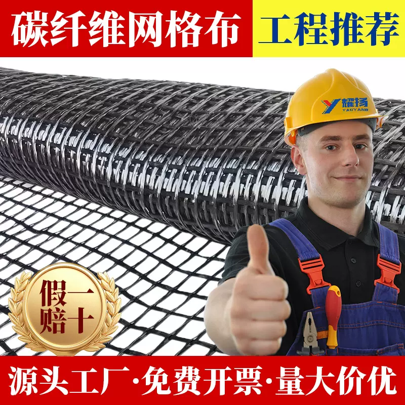 碳纤维网格布建筑加固栅栏网布碳纤维布修补缝防裂墙体加固网格布