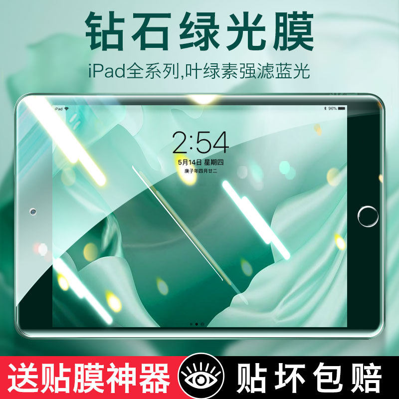Suitable for iPad Tempered Film 10.2 Inch 2020 Green Light Air5/4/3 Blue Light 2021 New Mini6/5 Mini 2