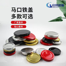 玻璃密封罐马口铁金属镀锡圆盖子辣酱菜梅森罐头瓶外旋卷边螺纹盖