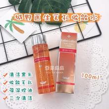 日本城野医生毛孔收缩水vc水程野先生收敛水保湿控油去黑头爽肤水