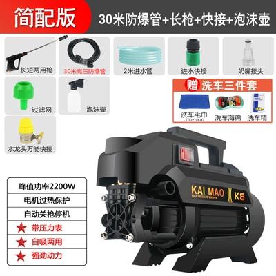 signature] kaimao new high-pressure car: Car washing machine - basic-version-30-m-explosion-proof-tube-long-gun-quick-connection-foam-pot