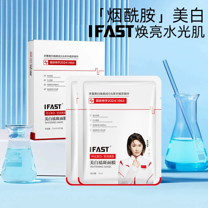 IFAST Осветляющая питательная маска для лица против сухости, удаление веснушек, 10 штук