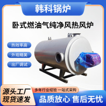 燃气纯净风热风炉用于金银花烘干电加热燃油锅炉混合
