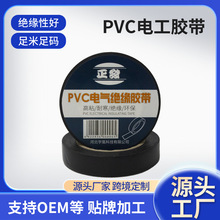 电工胶布PVC绝缘胶带高粘防水彩色缠绕电线电气施工厂家不干胶