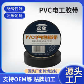 PVC防水绝缘电工胶带批发600v彩色电气绝缘胶带高粘度电工胶布