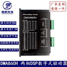 DMA860H DSP数字式 86型步进电机驱动器 带风扇 兼容雷赛DMA860H