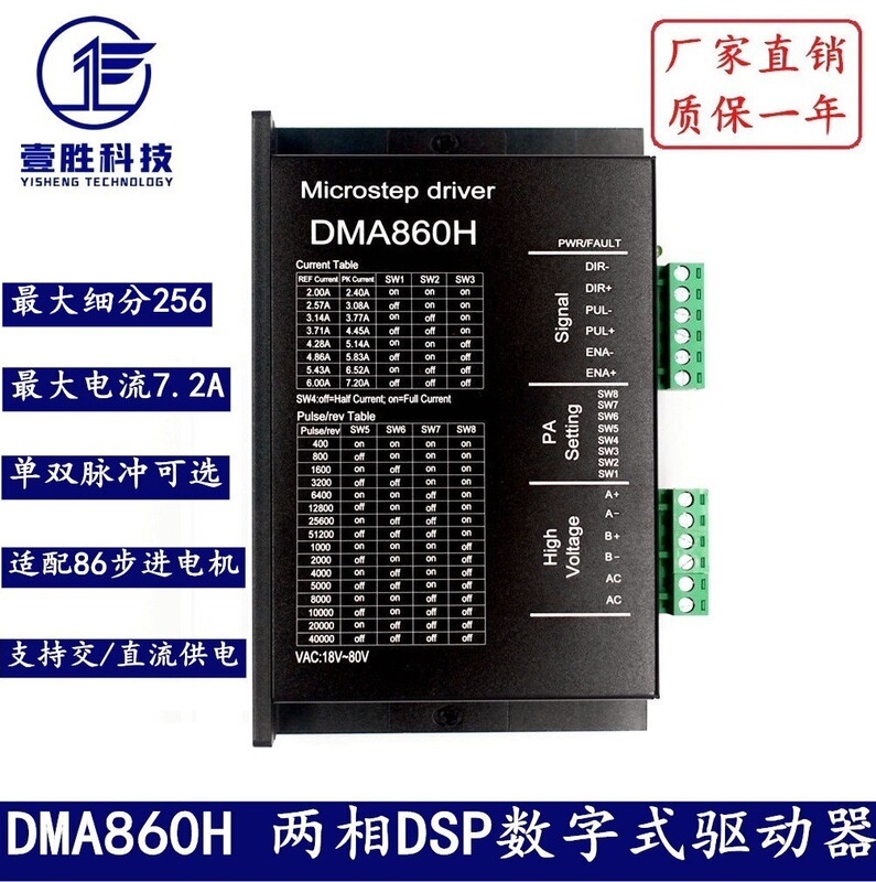 Dma860H Dsp Digital Type 86 Stepper Motor Driver with Fan Dma860H Dsp Digital Type 86 Stepper Motor Driver with Fan
