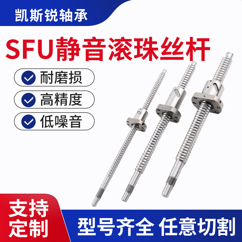 精密C7级滚珠丝杆SFU1605 2005研磨螺杆丝杠螺母自动化机械设备