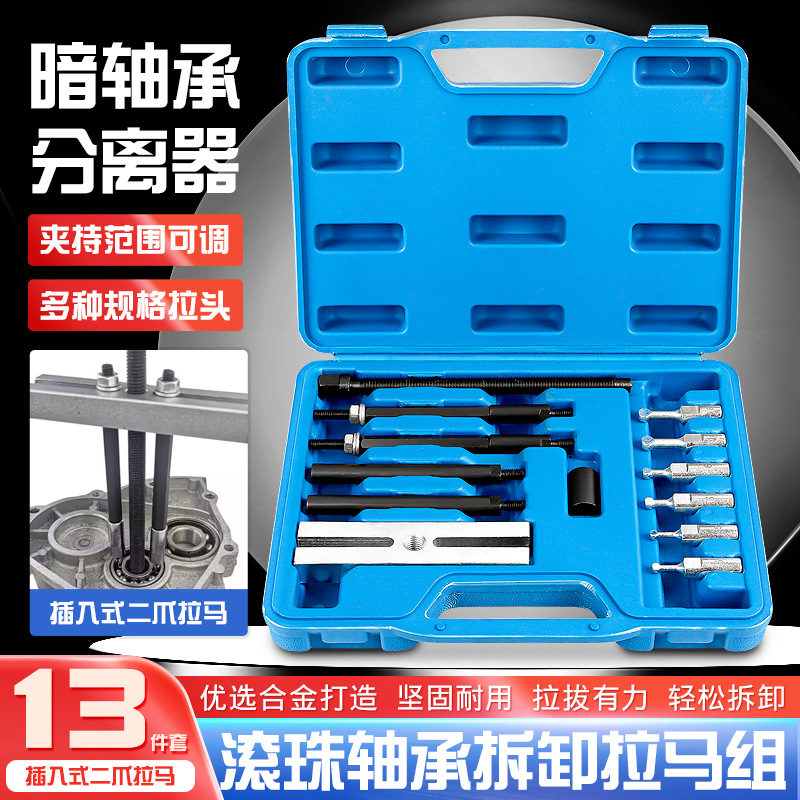 轴承拆卸工具培林拉拔分离器拉马内孔暗轴承拉码取出器拔卸器拉玛