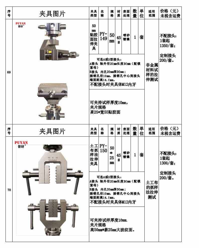 拉力万能试验机夹具36