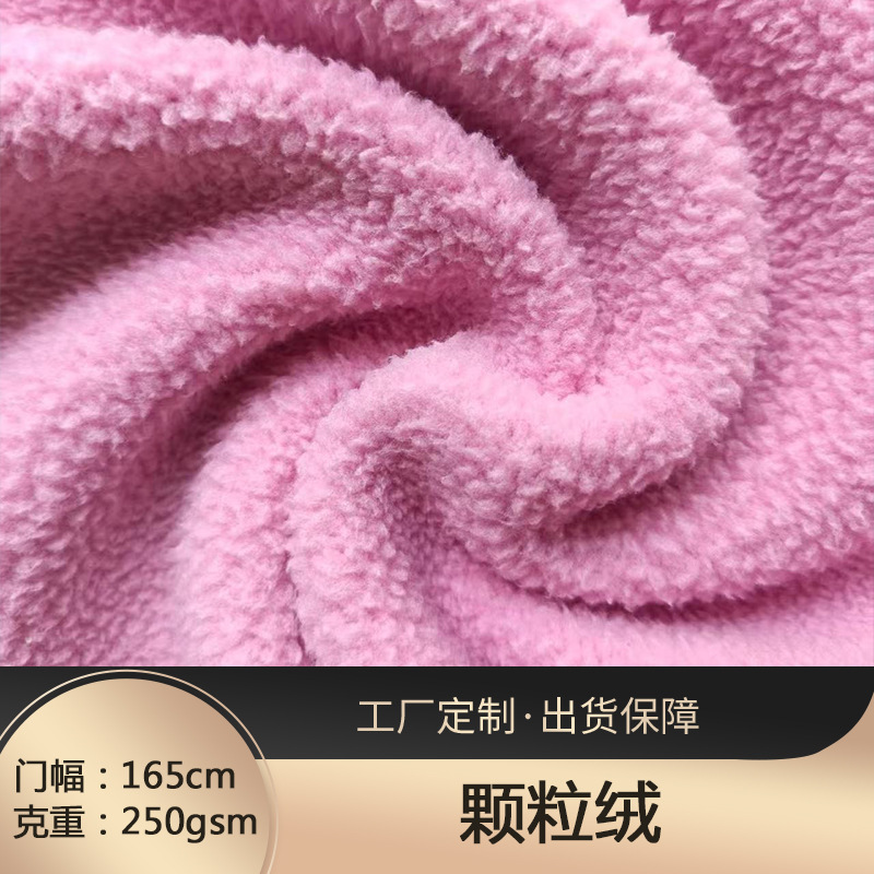全涤素色羊羔绒小颗粒绒面料 秋冬保暖卫衣毛毯鞋帽布料