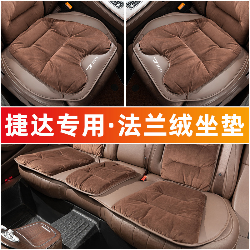 适用于捷达VA3/VA7/VS5/VS7汽车坐垫套冬季法兰绒保暖座椅腰靠垫