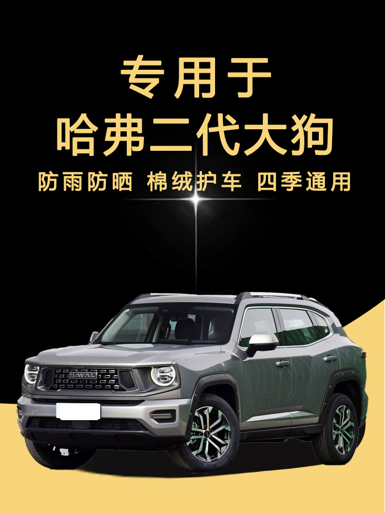 Haval Dargo Dht-Phev Second-Generation New Energy Vehicle-Specific Car Cover, Sun Protection, Rain Protection, Sunshade, Full Car Cover