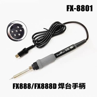 �ձ��׹�FX-8801���F�ֱ� HAKKO 888 FX-888D��̨�ֱ� 6��^�ֱ�