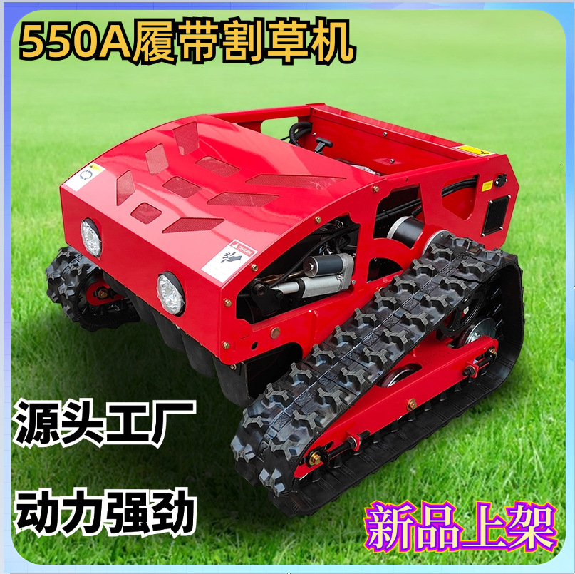 新款履带遥控割草机 除草机电动长续航汽油四冲式遥控割草神器