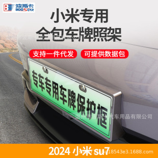 SUitable for Xiaomi SU7 Thickeneded License Plate Frame New Energy Green License Plate Frame Carbon Fiber Paint Protection License Plate Frame
