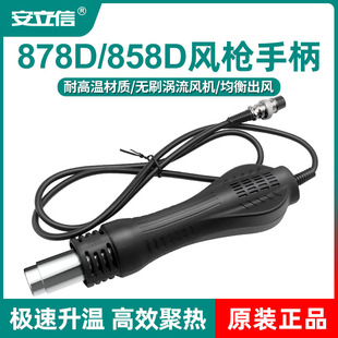 ✅Hot air gun soldering station 2-in -1 878D air gun handle blowing accessories 858D brushless vortex fan