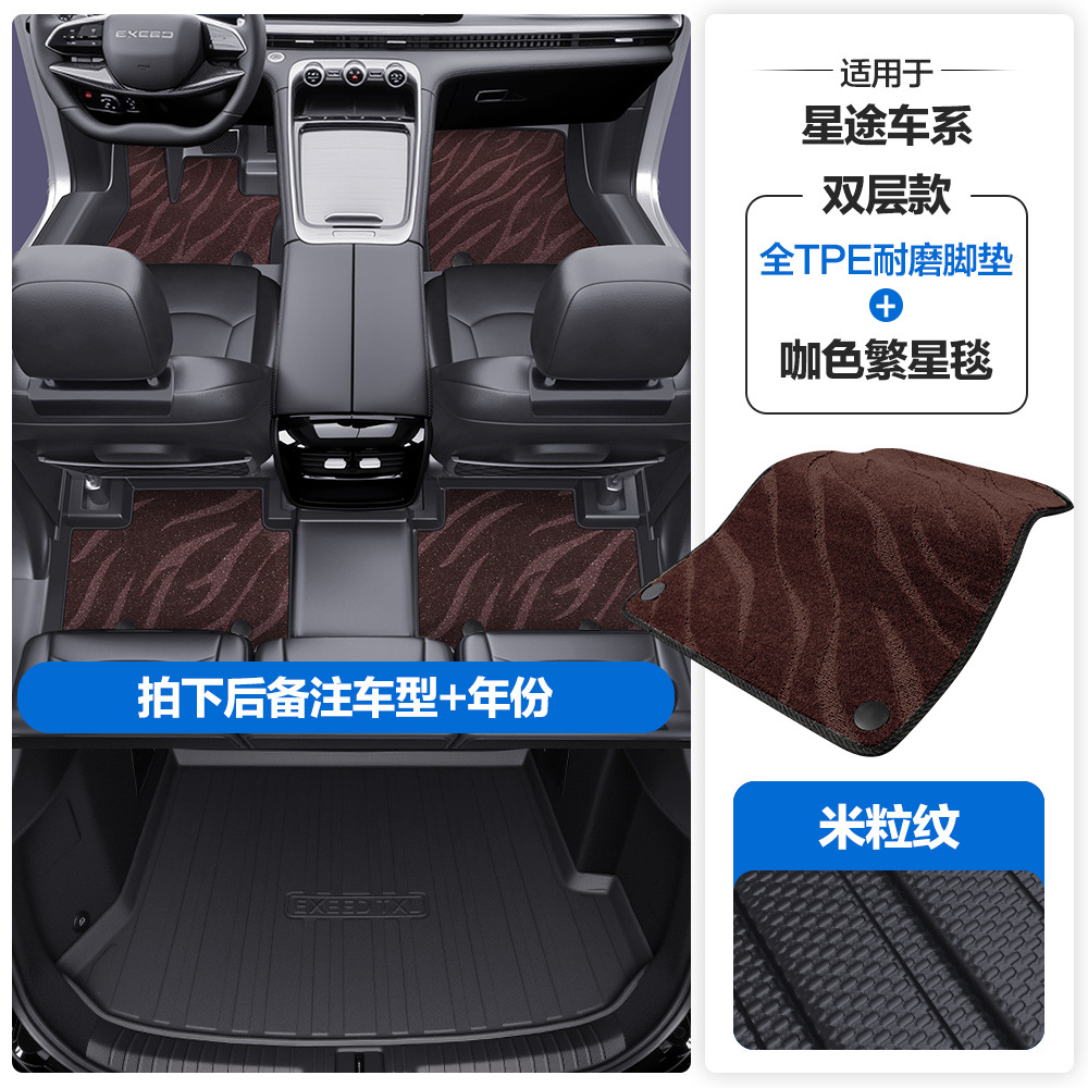 Universal Foot Pad: Xingtu CDM Lingyun - rice-grain-texture-tpe-floor-mats-coffee-starry-carpet-tpe-trunk-mat-please-leave-a-message-or-note-the-car-model-year-when-ordering