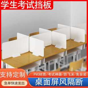 ✅ Pvc School Student Desk Exam Partition Office Desk Screen Baffle Office Workstation Blackout Isolation