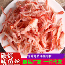定制炭烤鱿鱼丝一手货源手撕鱿鱼麻辣散装鱿鱼鱿鱼丝一件代发OEM