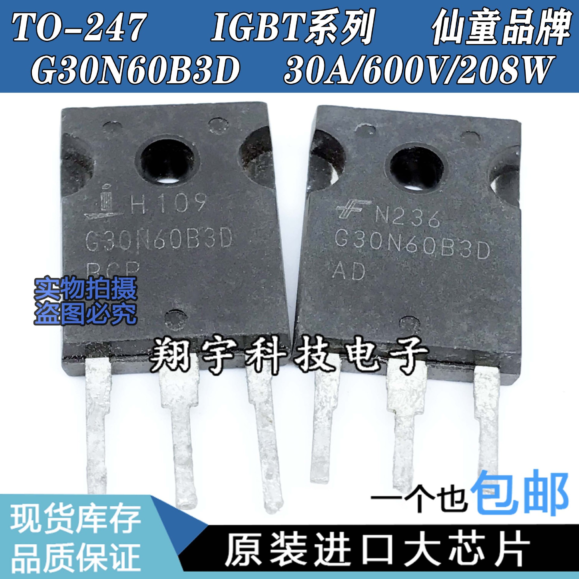 原装进口拆机 G30N60B3D  30A/600V/208W  全参数测量好 包上机