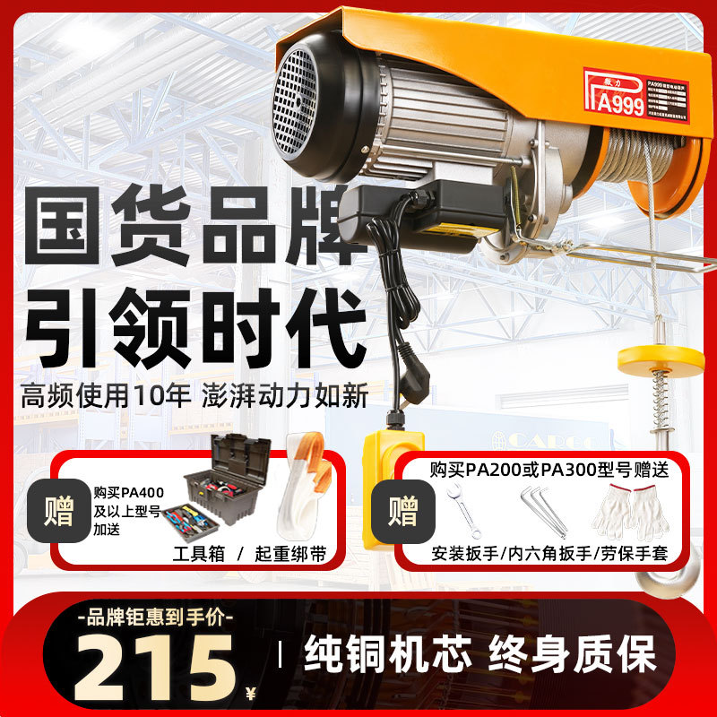 微型电动葫芦220v小型卷扬机1T家用吊机提升室外吊运微型电葫芦