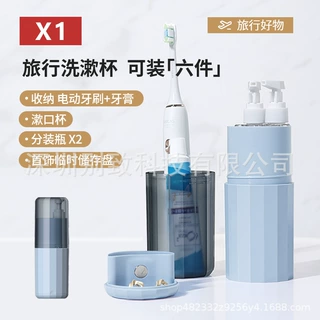 【磁吸底座】旅行洗漱分装套装洗漱分装瓶牙刷杯商务礼品