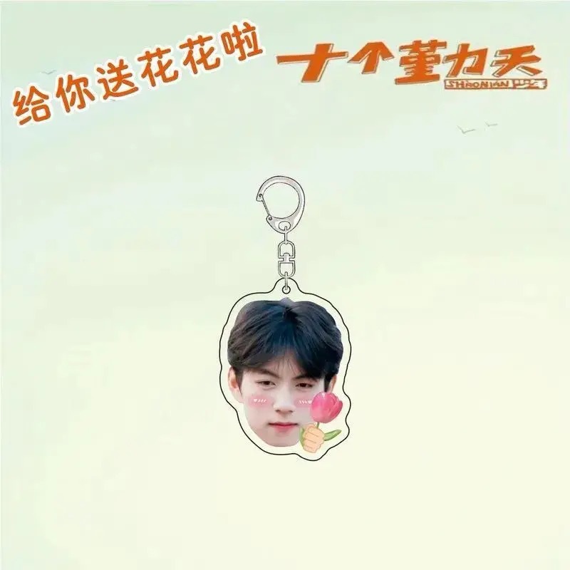 十个勤天周边送花花应援包挂赵一博赵小童李昊书包明星挂件钥匙扣|undefined