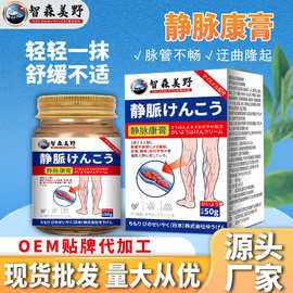 智森美野静脉膏静脉舒康旗舰店外用膏青筋凸起蚯蚓腿部血管肿胀膏