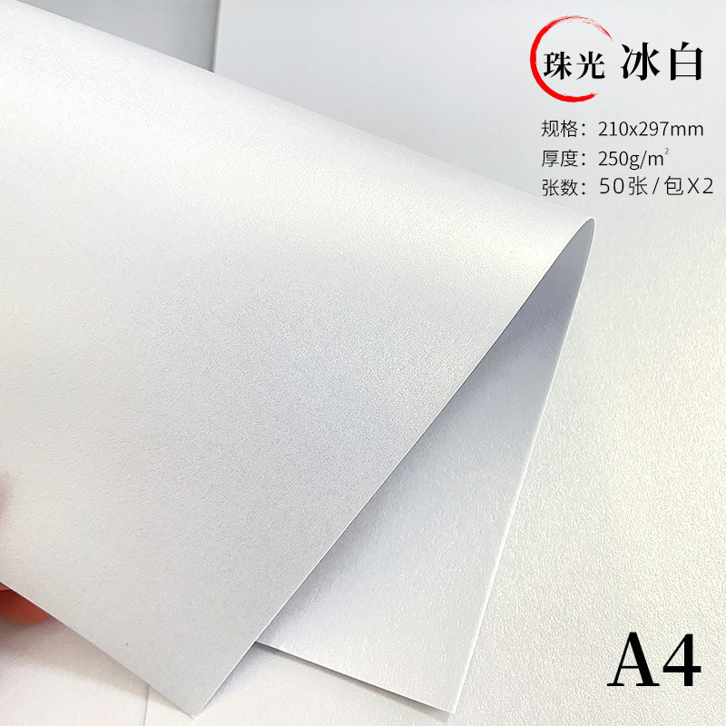 双面金色冰白珠光纸打印纸120g封面纸A4彩色硬卡纸250g300g特种纸|undefined