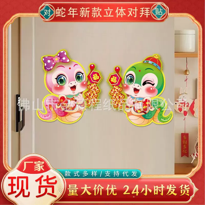 蛇年新年对贴福字贴2025春节新款创意卡通大门年货生肖门画门神