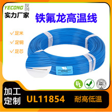 供應UL11854鐵氟龍電線PTFE鍍錫銅兩百度耐高溫電線28AWG 600V