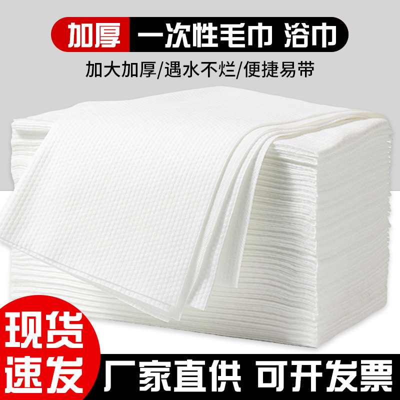 Disposable Towel Bath Towel Bulk Batch Increase Thickened Strong Absorbent Non-woven Fabric Foot Bath Foot Wipe in stock Wholesale