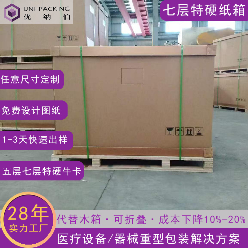 重型纸箱厂家 医疗仪器打包箱托盘纸箱 超大加厚七层特硬纸箱定制